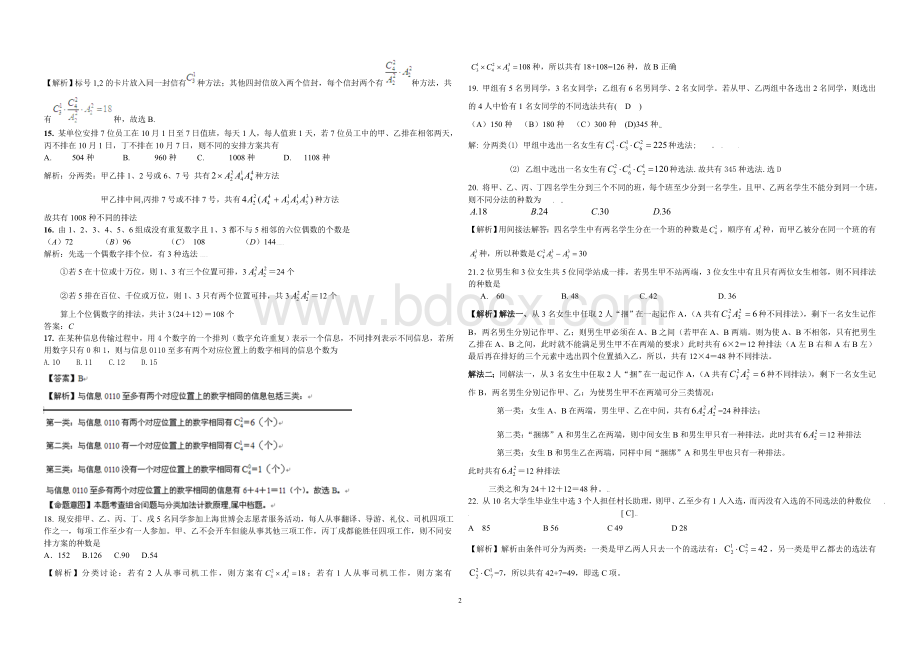 排列组合经典练习带答案_精品文档Word文档下载推荐.doc_第2页