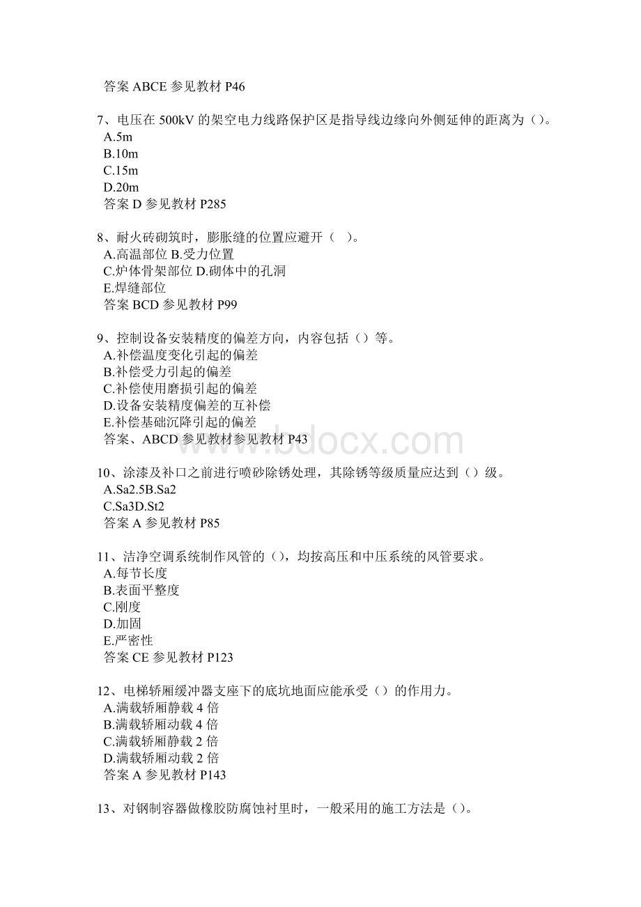 河南省二级建造师施工管理考试题.doc_第2页