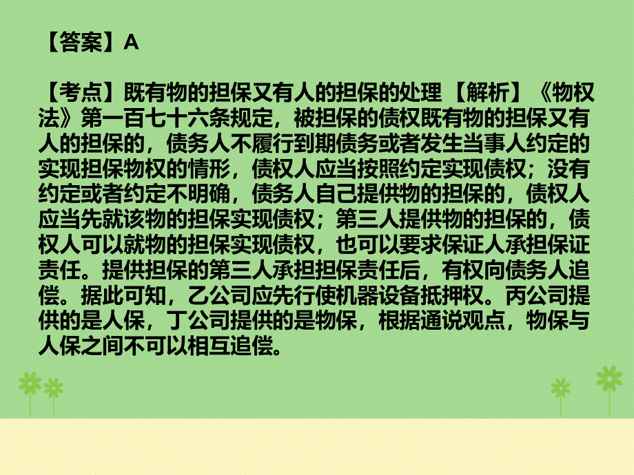 权法真题及解析_精品文档_002.ppt_第3页