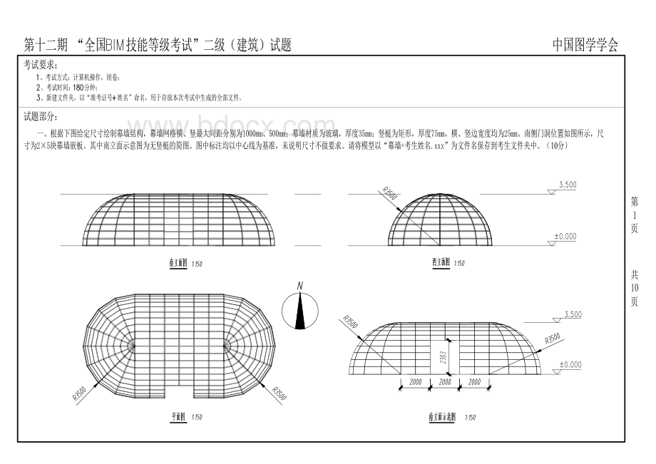 第十二期“全国BIM技能等级考试”二级建筑试题.pdf