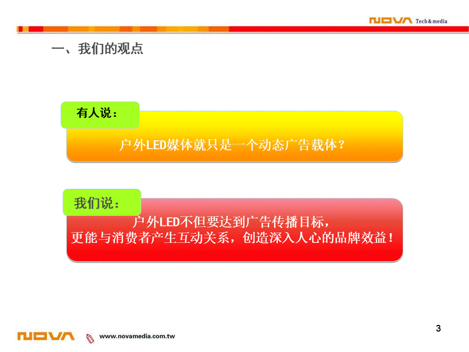 媒体营销活动专家上海七宝天幕招商说明目录.ppt_第3页