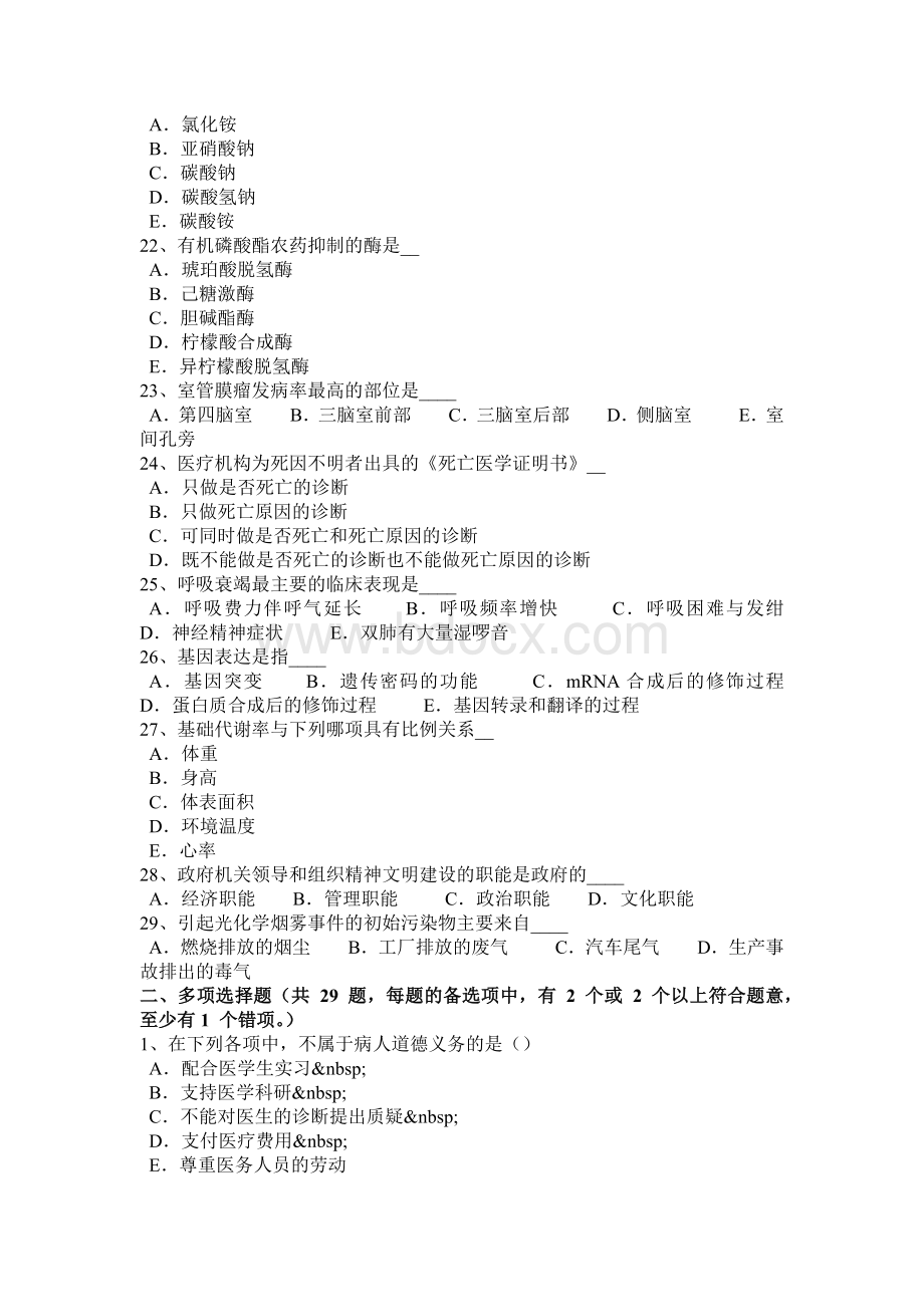 浙江省卫生系统招聘模拟试题.docx_第3页