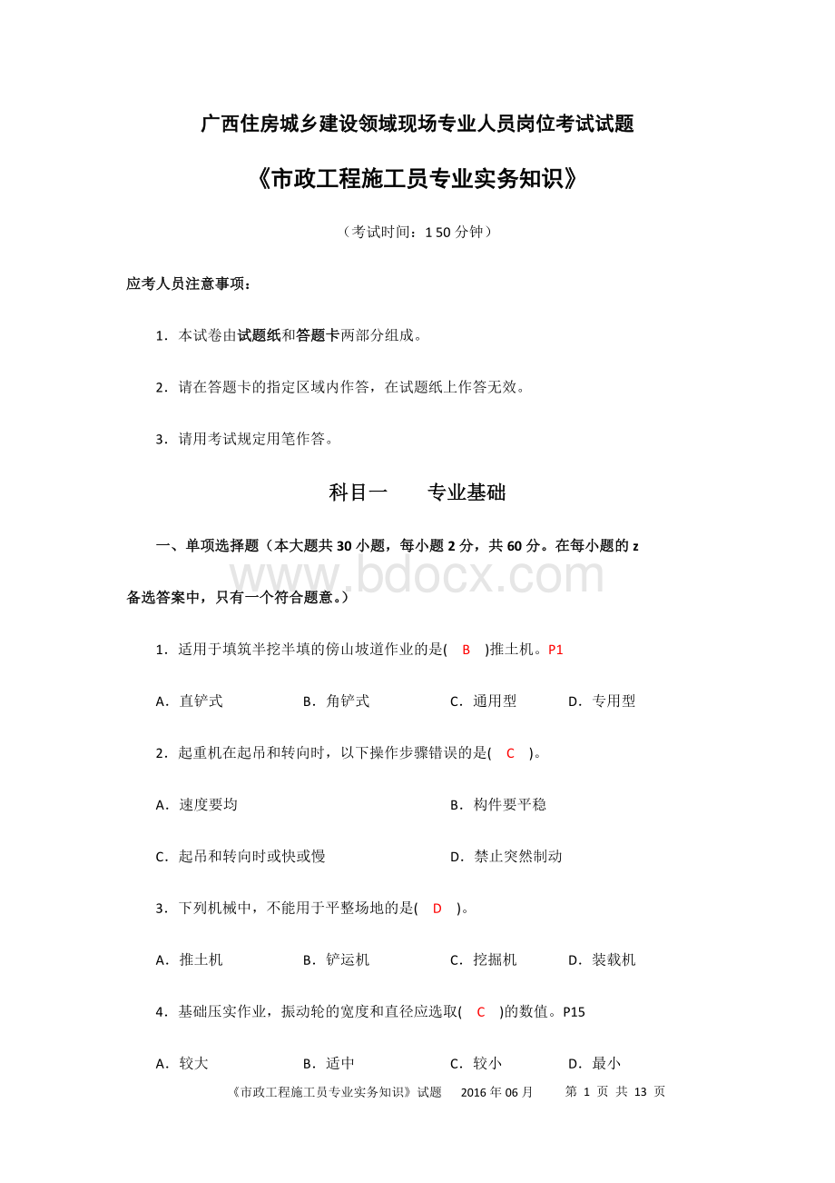 广西6月施工员岗位实务市政工程试题含参考答案Word下载.docx