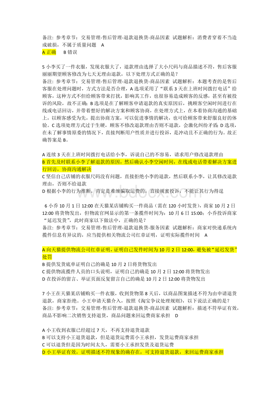 淘宝交易纠纷处理规范考试答案.docx_第2页