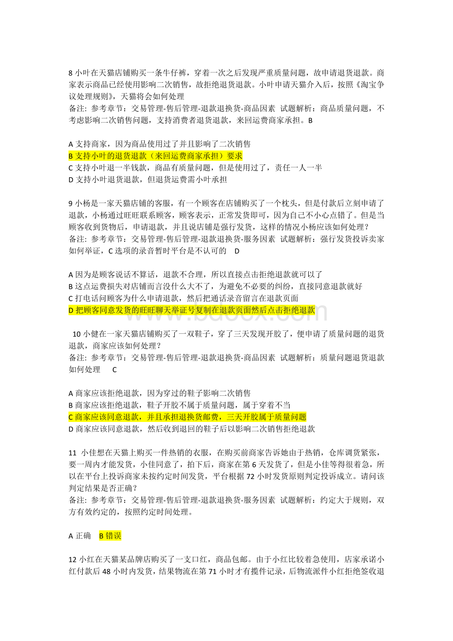 淘宝交易纠纷处理规范考试答案.docx_第3页