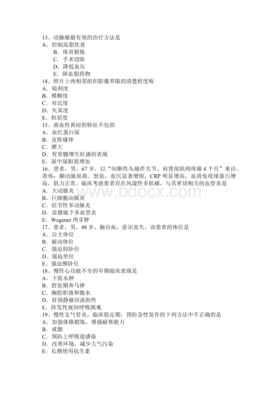 上半山西省主治医师心内科高级资格模拟试题_精品文档Word下载.docx_第3页