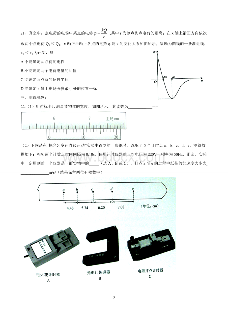 理试题与答案_精品文档_重命名_2021-9-26-11-1-30.doc_第3页