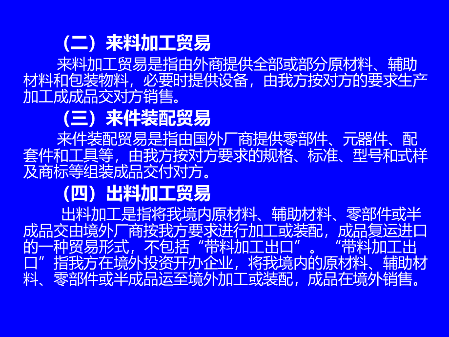 加工贸易及其税收政策与管理PPT推荐.ppt_第3页