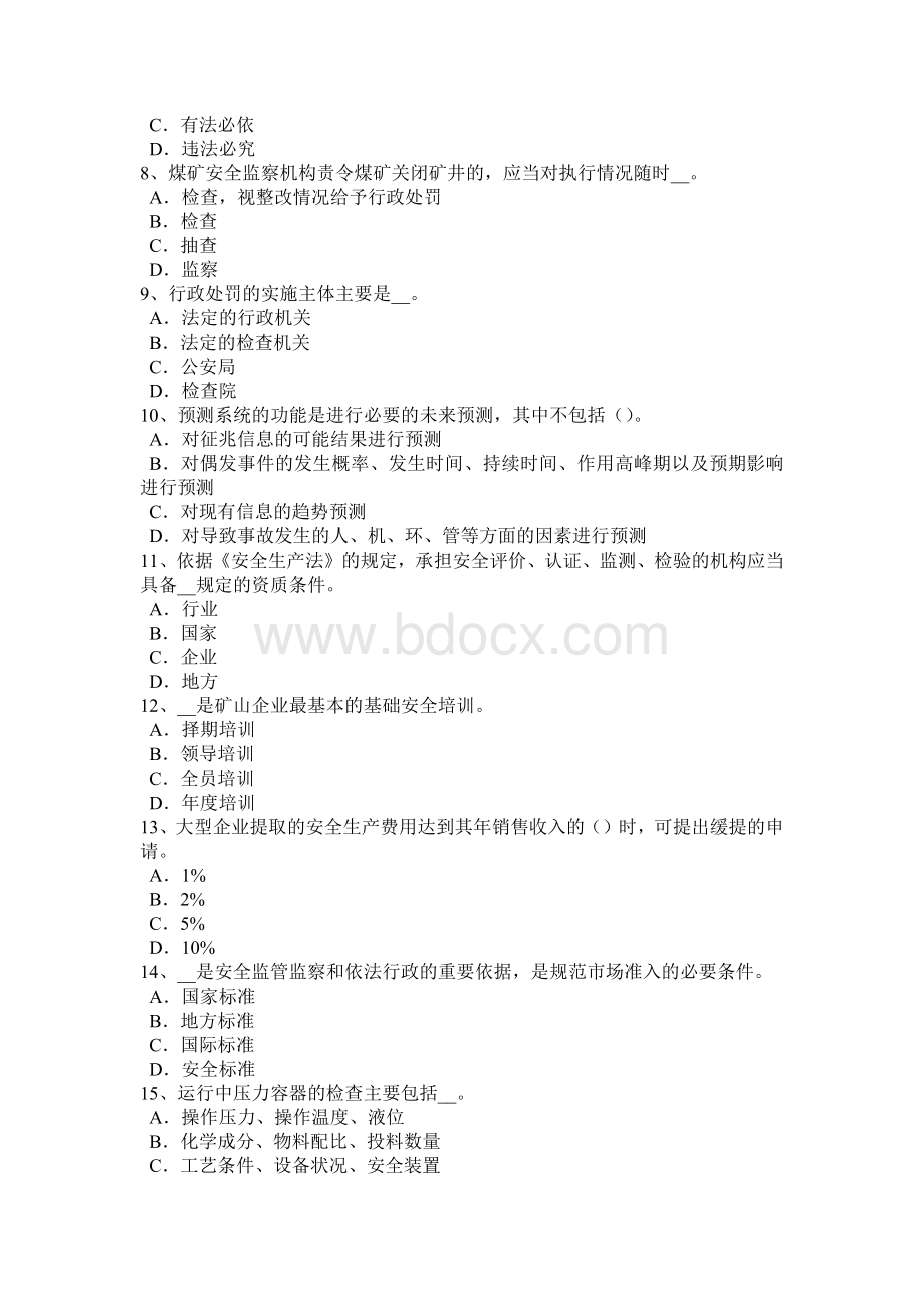 河南省上半安全工程师安全生产法：特种设备安全法立法的必要性考试试题.docx_第2页