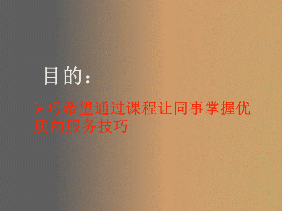 卓越零售服务课程建议式推销技巧1PPT格式课件下载.ppt_第2页