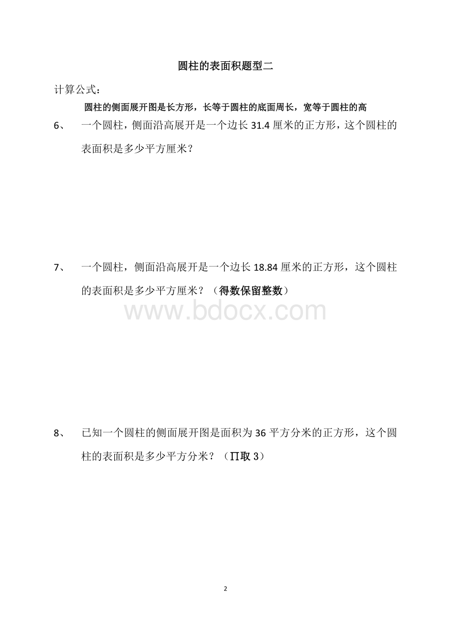 圆柱的表面积题型一Word下载.doc_第2页