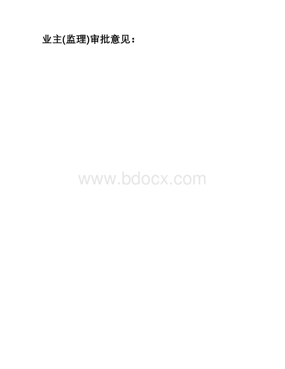 金象化工轻钢结构厂房施工组织设计.doc_第2页