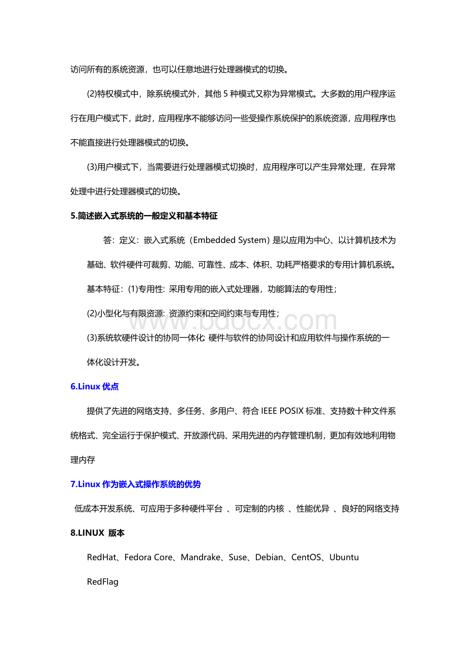 嵌入式简答题整理_精品文档.doc_第2页