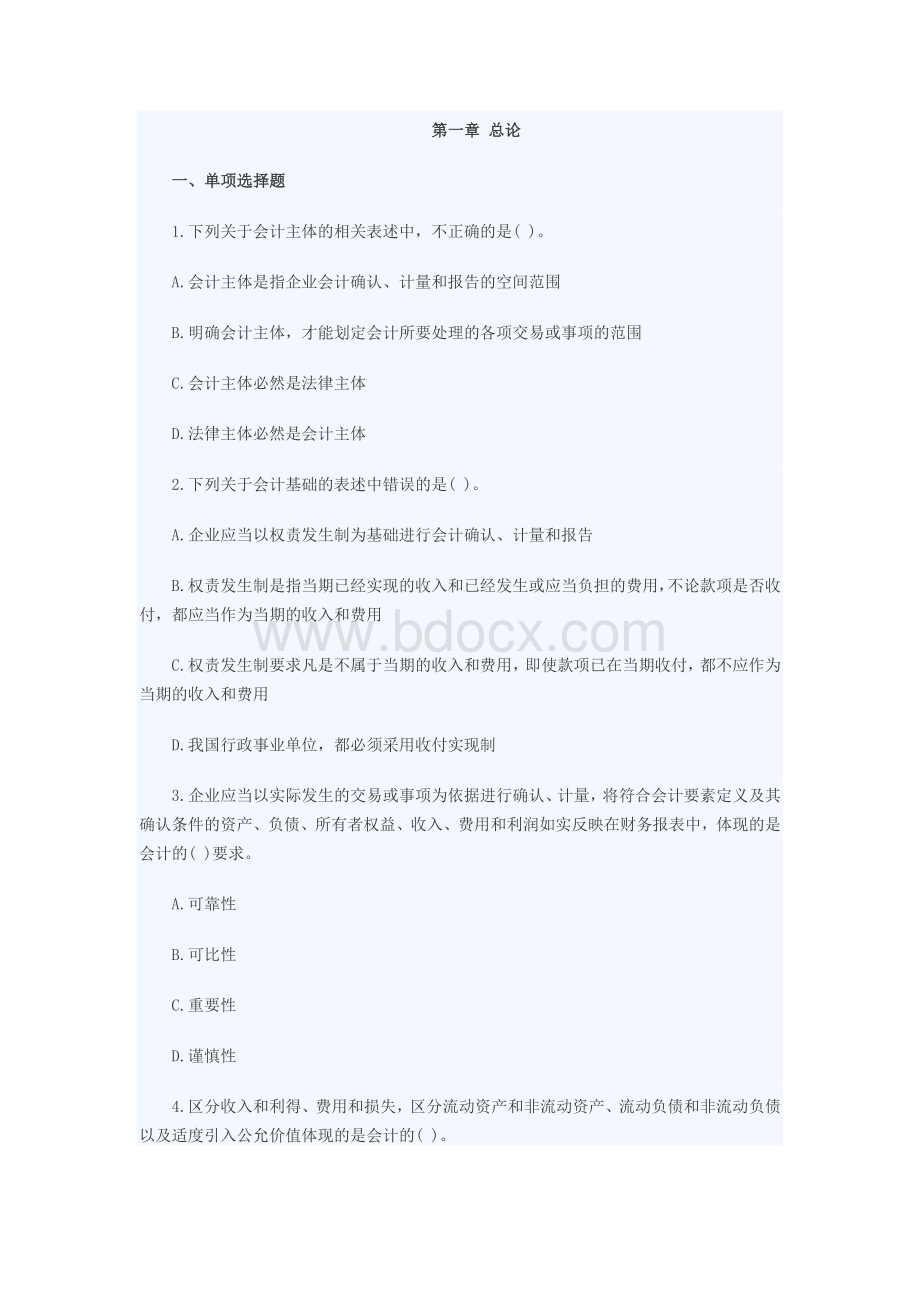 中级会计实务试题一_精品文档.doc_第1页