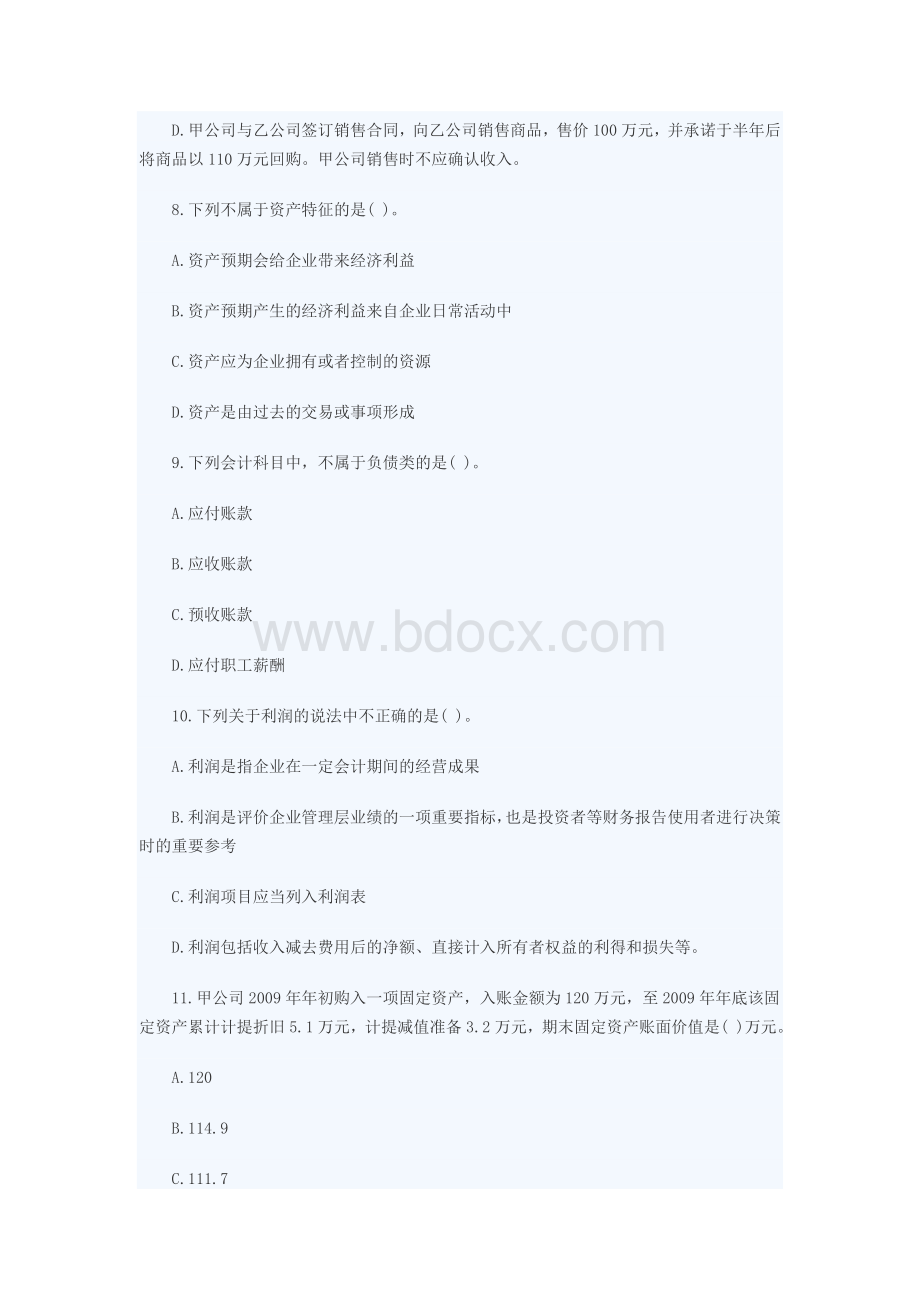 中级会计实务试题一_精品文档.doc_第3页