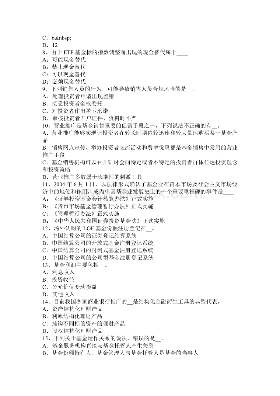 下半江西省基金从业资格：资产配置管理概述模拟试题文档格式.docx_第2页