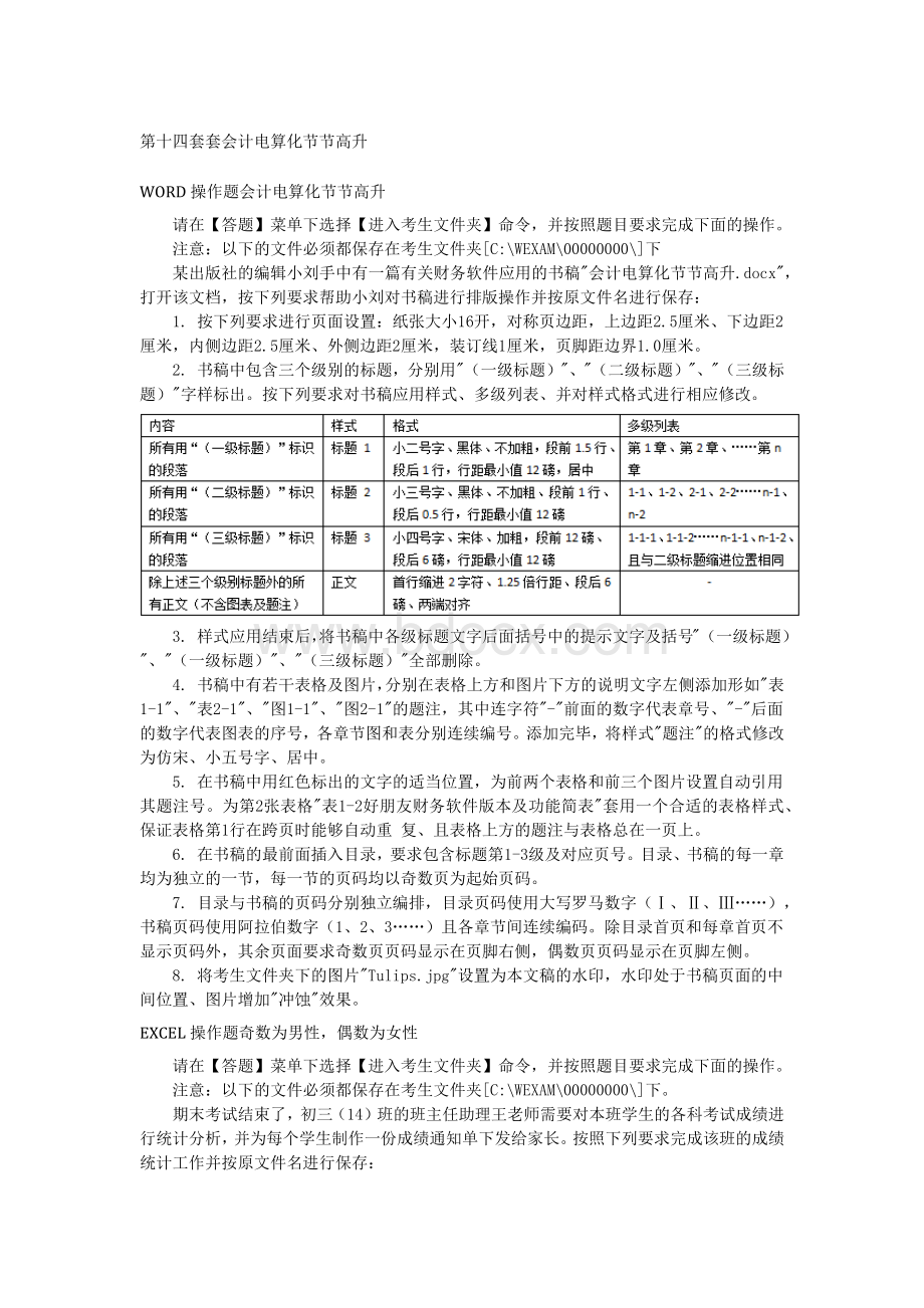 计算机二级office练习题_精品文档.docx_第1页