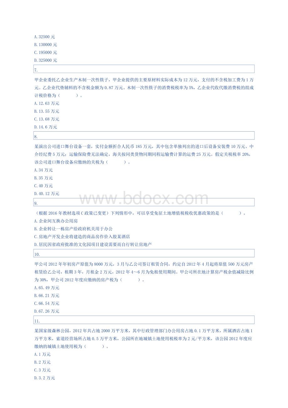 税法注册会计师真题试卷_精品文档Word文件下载.docx_第2页