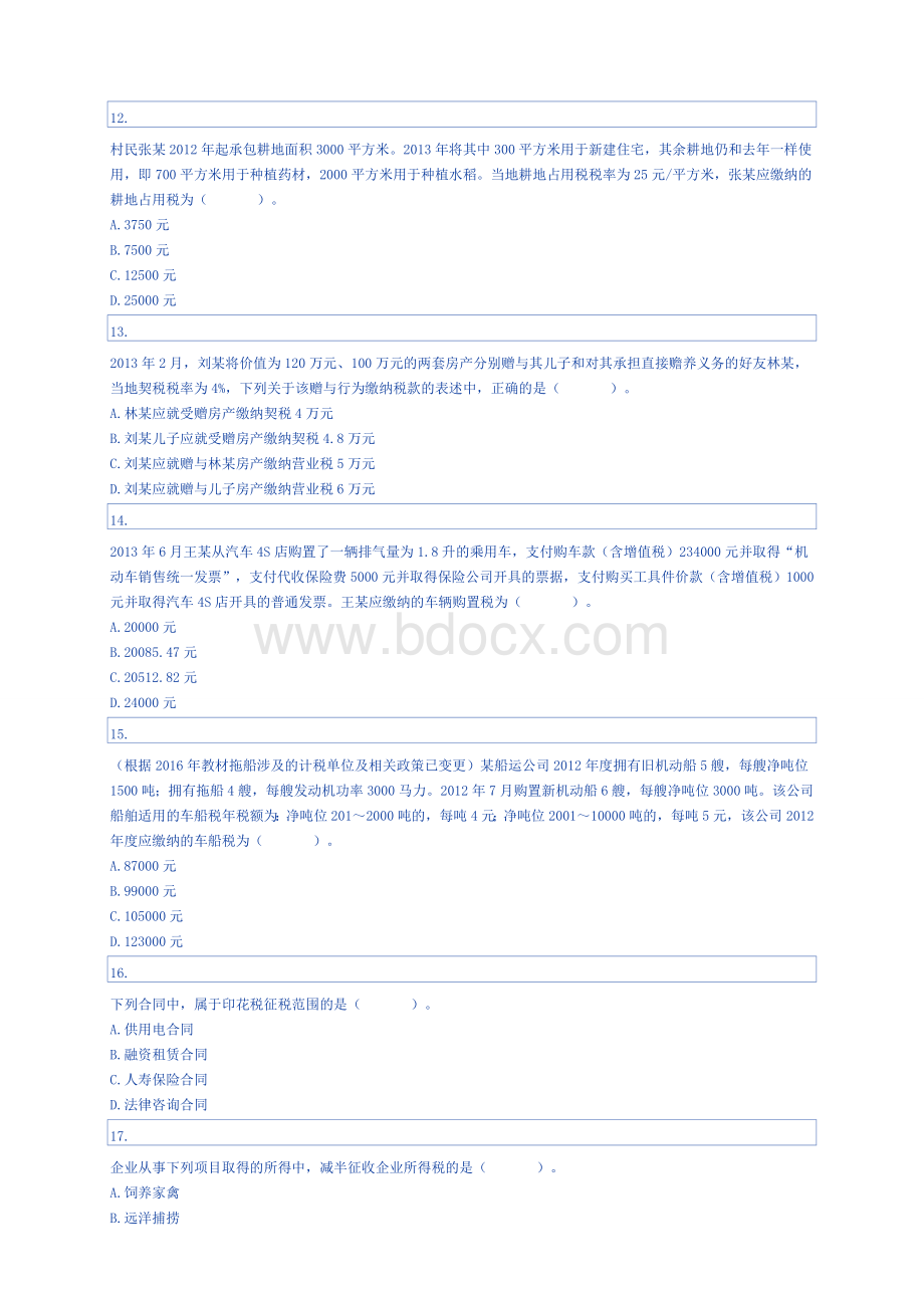 税法注册会计师真题试卷_精品文档Word文件下载.docx_第3页