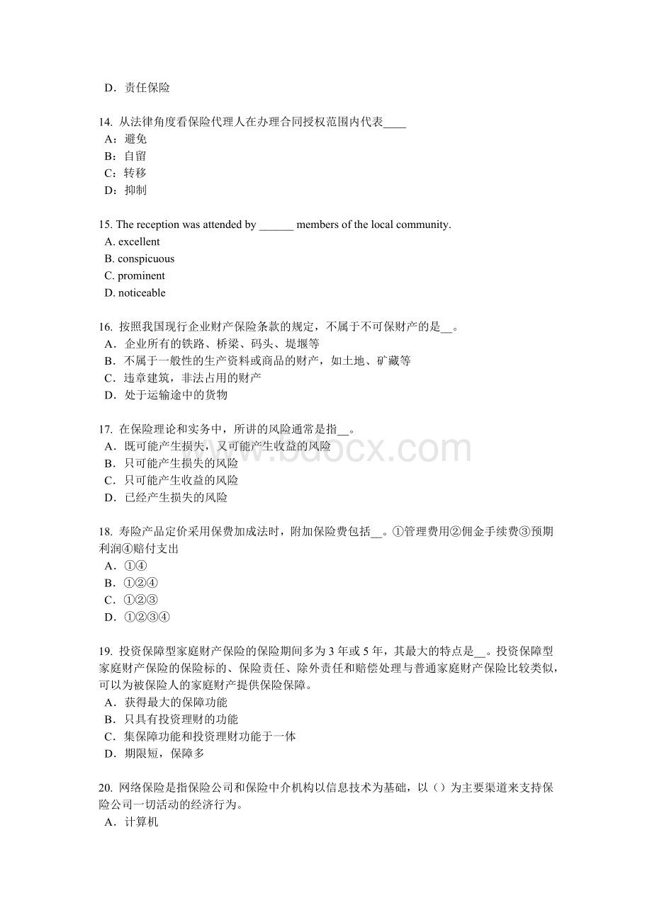 利规划师模拟试题_精品文档__002.docx_第3页