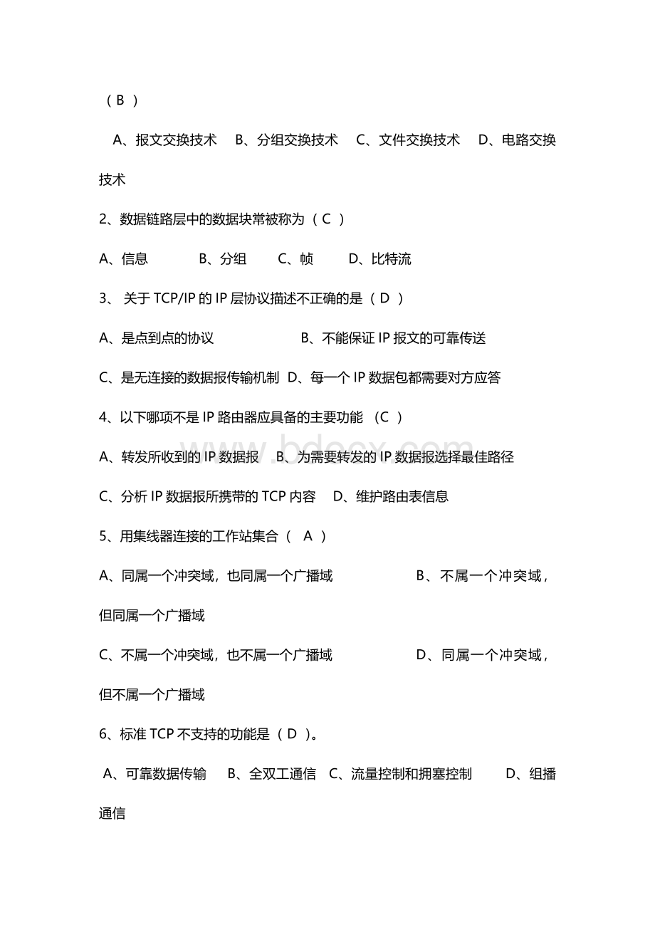 计算机网络期末考试试卷及答案_精品文档Word格式文档下载.doc_第2页