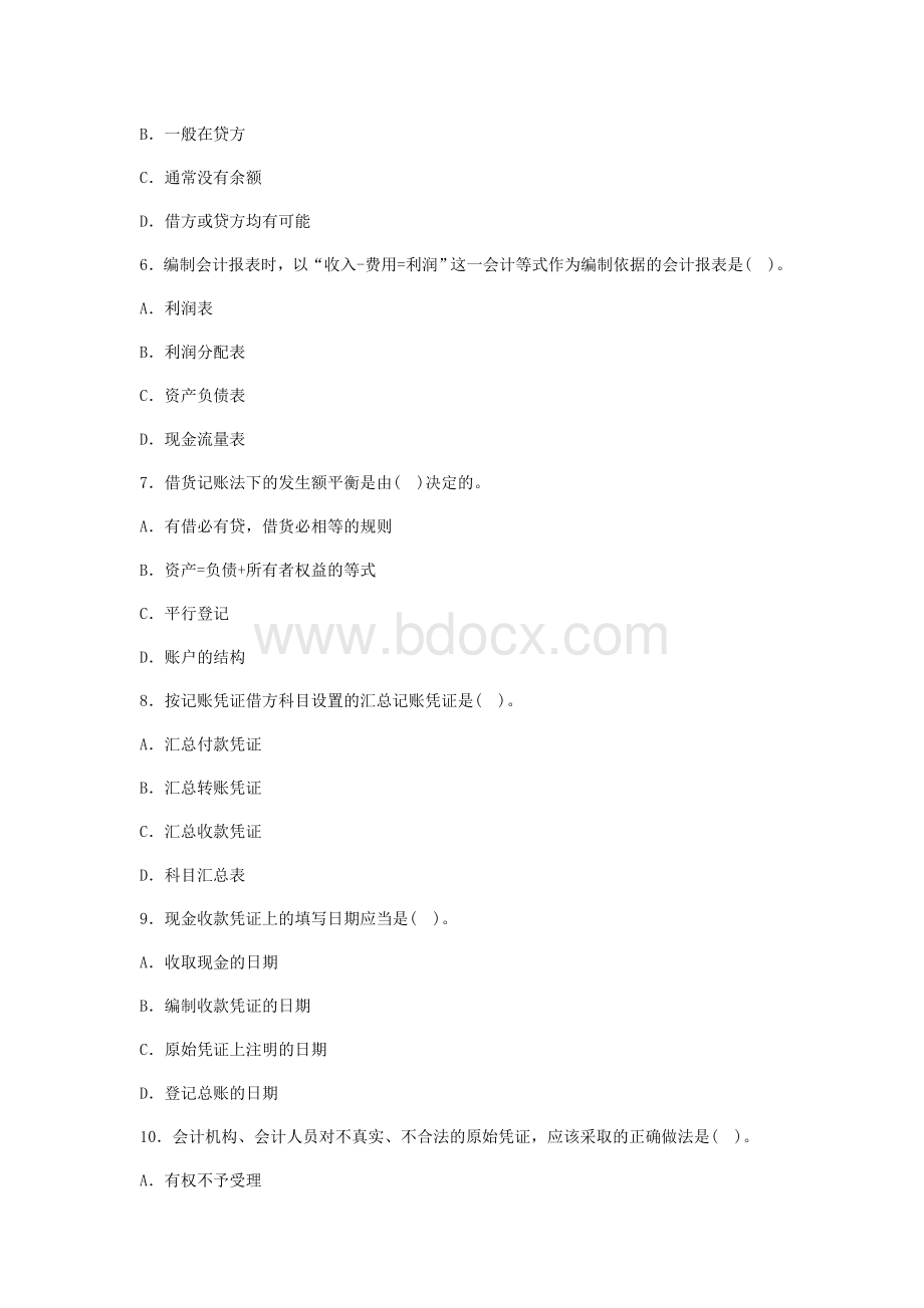 考吧网陕西会计从业会计基础考前押题密卷二_精品文档Word格式.doc_第2页