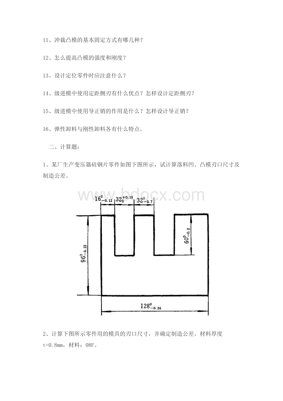 冲压模具试题Word文件下载.doc_第2页