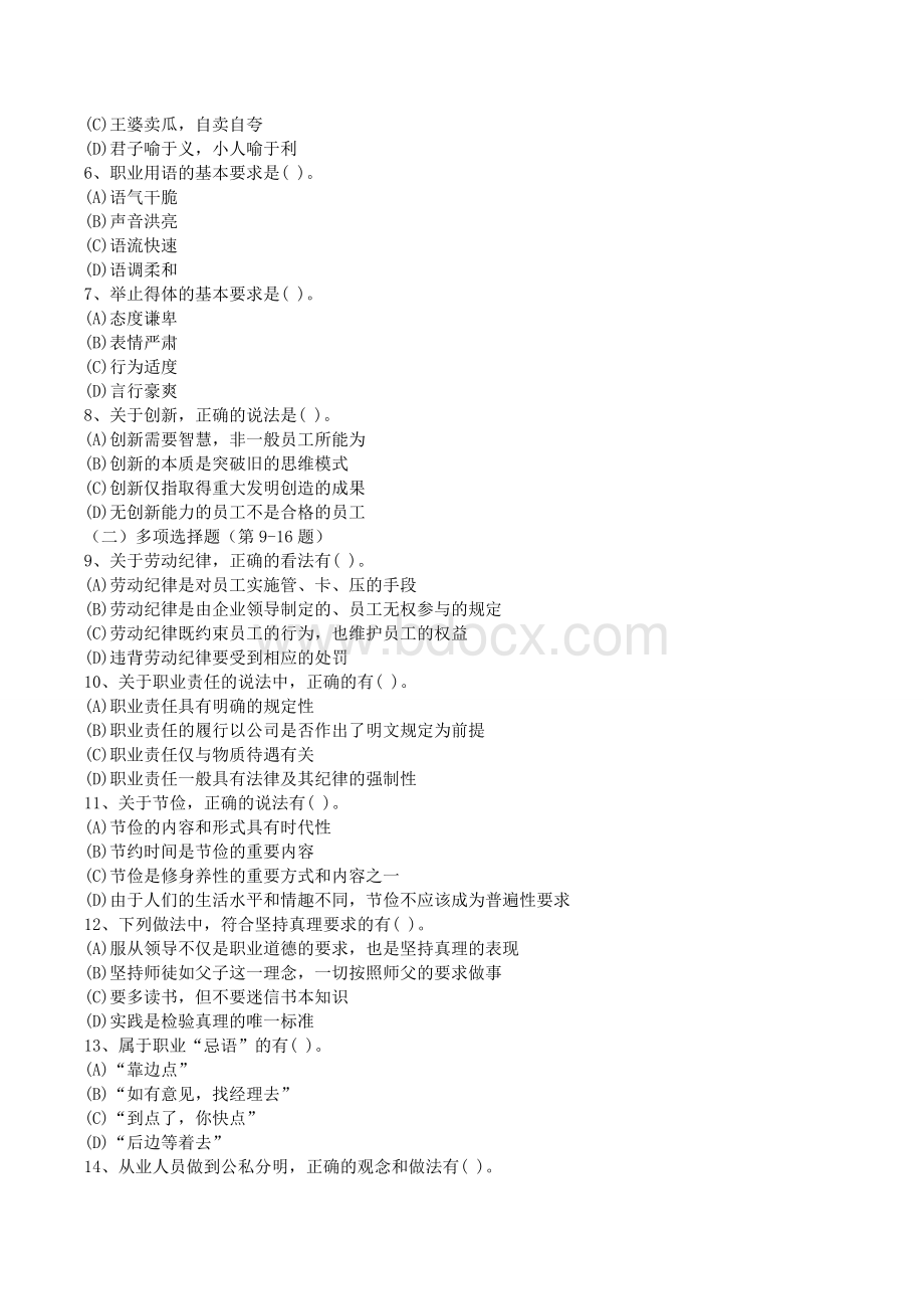 11月三级心理咨询师真题理论+技能+参考答案完整Word文档下载推荐.doc_第2页