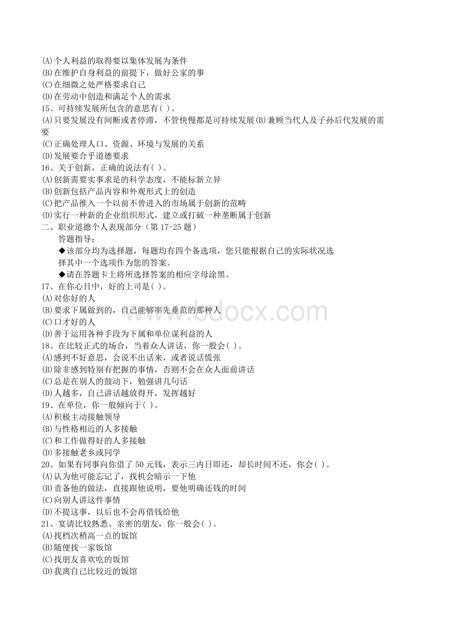 11月三级心理咨询师真题理论+技能+参考答案完整Word文档下载推荐.doc_第3页