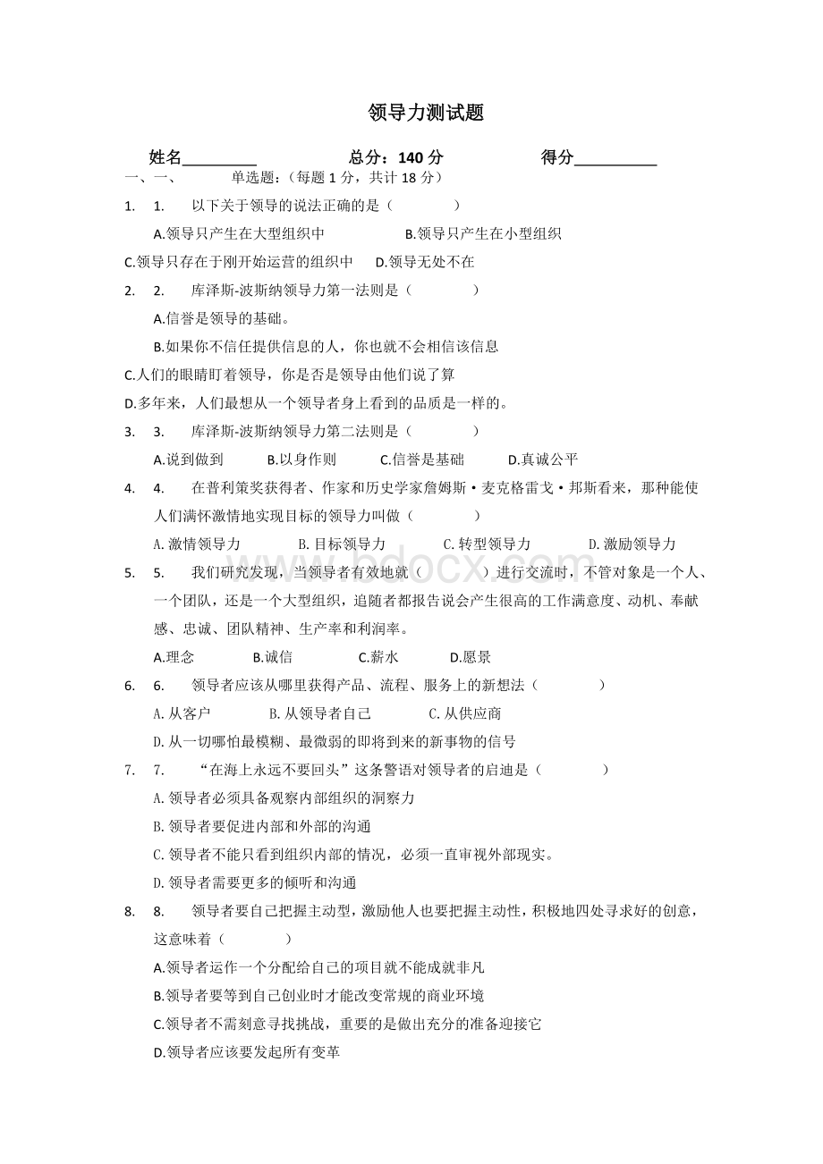 领导力测试题_精品文档Word文档下载推荐.doc