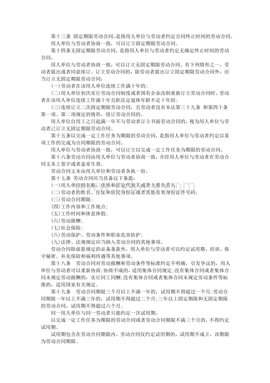 劳动合同法全文_精品文档.doc_第2页