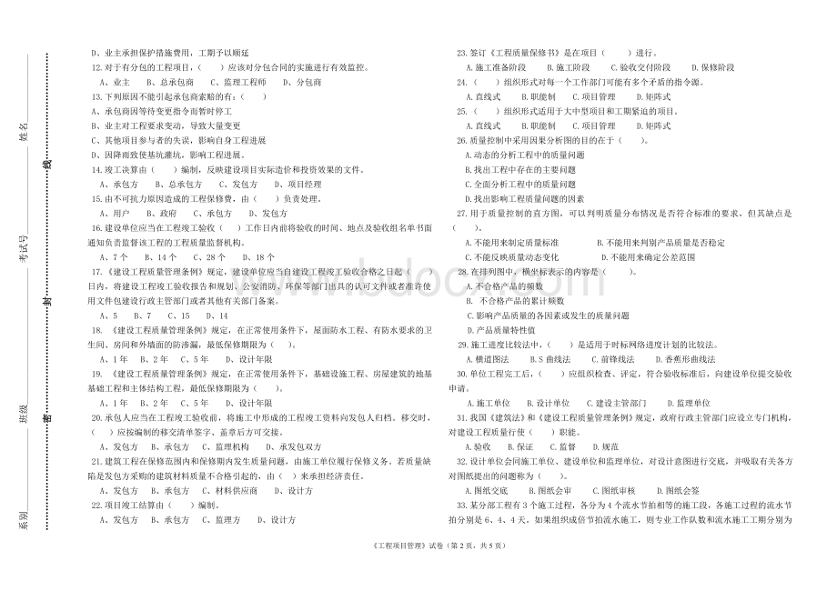 工程项目管理试题20.doc_第2页