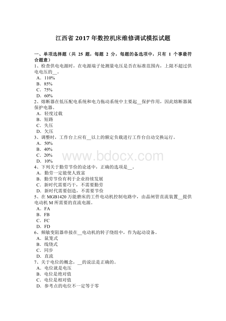 江西省数控机床维修调试模拟试题Word文件下载.docx