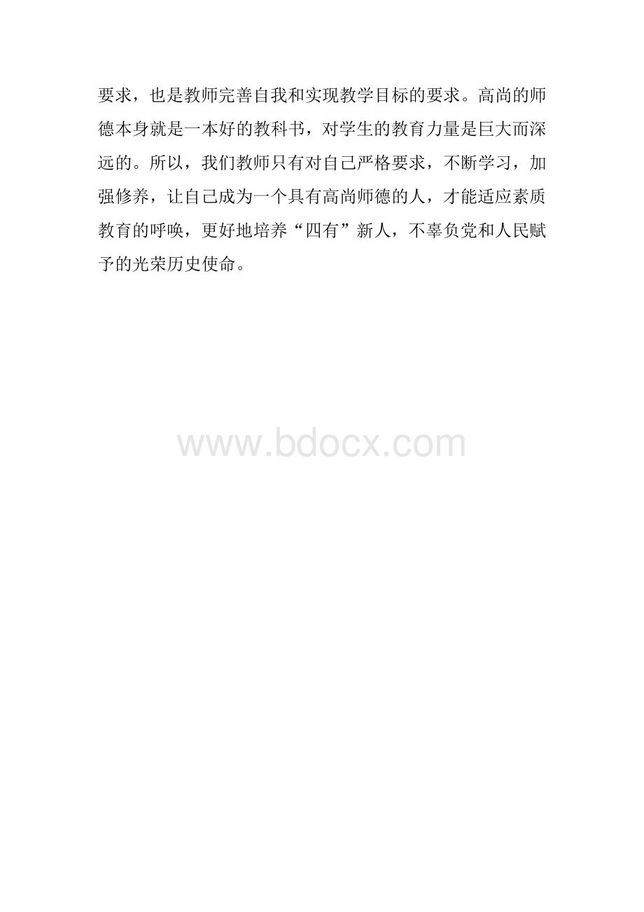 学习教师十不准心得体会Word下载.docx_第3页