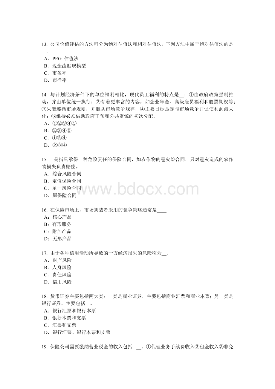 安徽省保险代理从业人员资格模拟试题_精品文档Word格式文档下载.docx_第3页