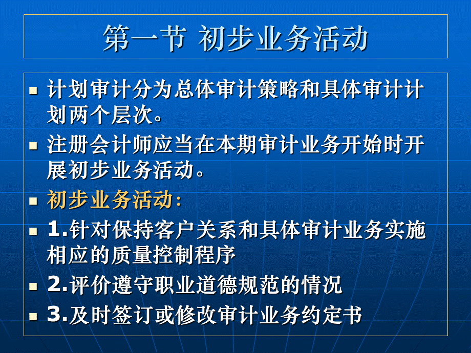 计划审计工作PPT文档格式.ppt_第2页