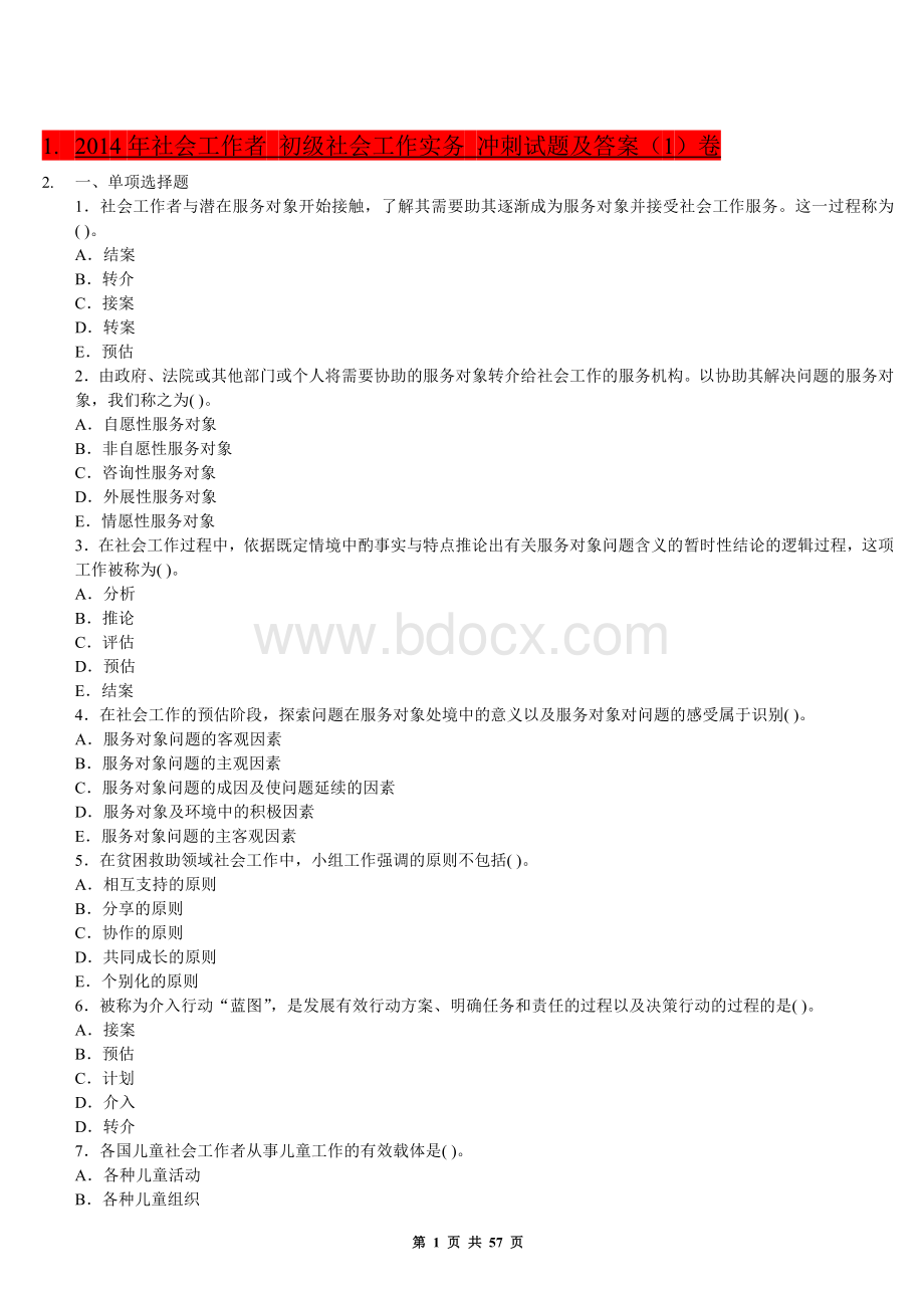 城镇社区专职人员试题Word文档下载推荐.doc_第1页