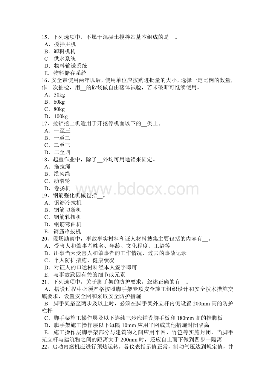 上半山西省通讯安全员试题Word文档格式.docx_第3页