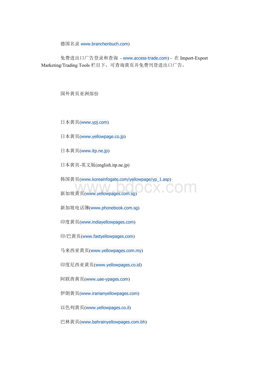 世界各国黄页外贸必备的黄页搜索Word格式.doc_第3页