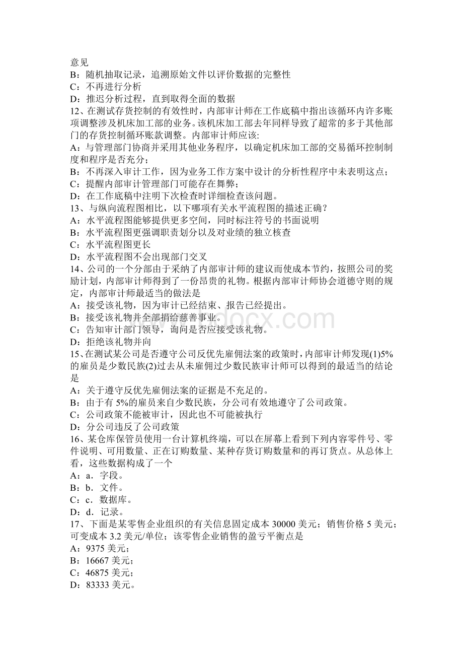 河北省下半注会考试审计采购与付款循环的内部控制和控制测试试题_精品文档Word格式.docx_第3页