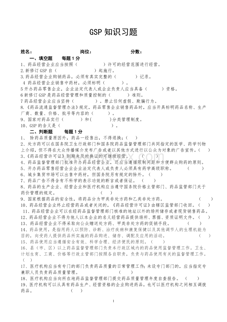 GSP知识习题4Word文件下载.doc