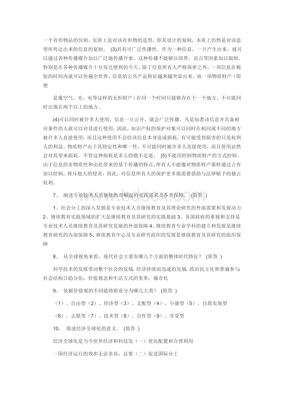 淄博继续教育职业发展与规划简答题文档格式.docx_第2页