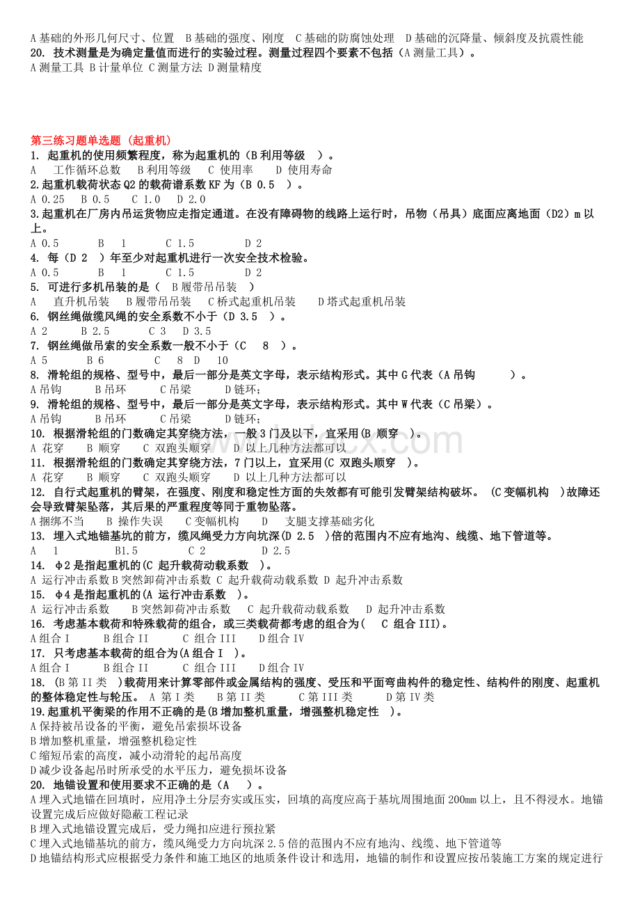 辽宁省二级建造师继续教育机电工程专业题库.doc_第3页