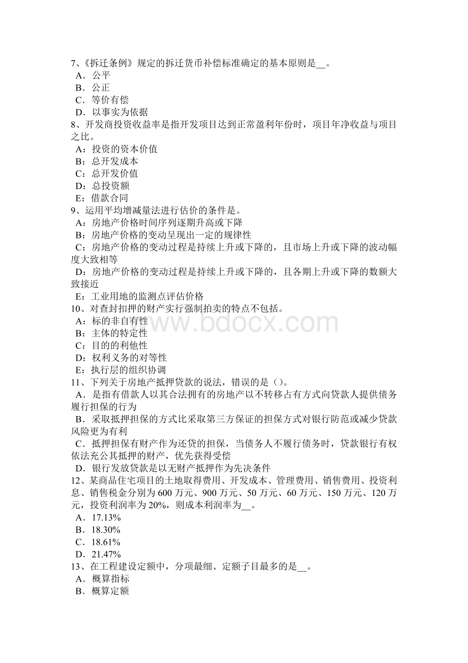 上海下半房地产估价师《相关知识》：金融工具的种类考试题Word下载.doc_第2页