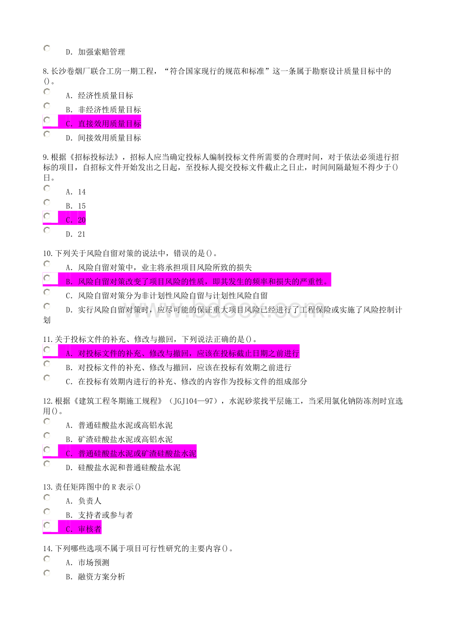 度监理工程师继续教育必修课一考试及答案.doc_第2页