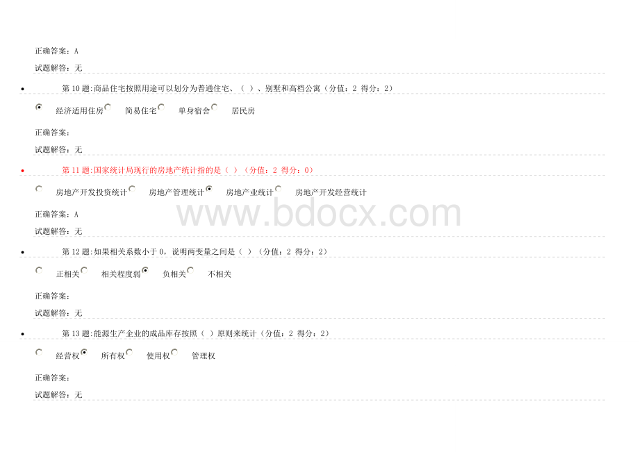 统计继续教育试题及答案_精品文档Word下载.doc_第3页