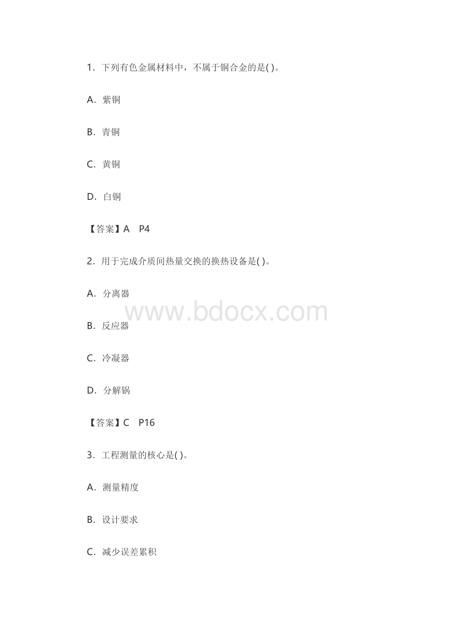 二建实务真题及答案.doc_第1页