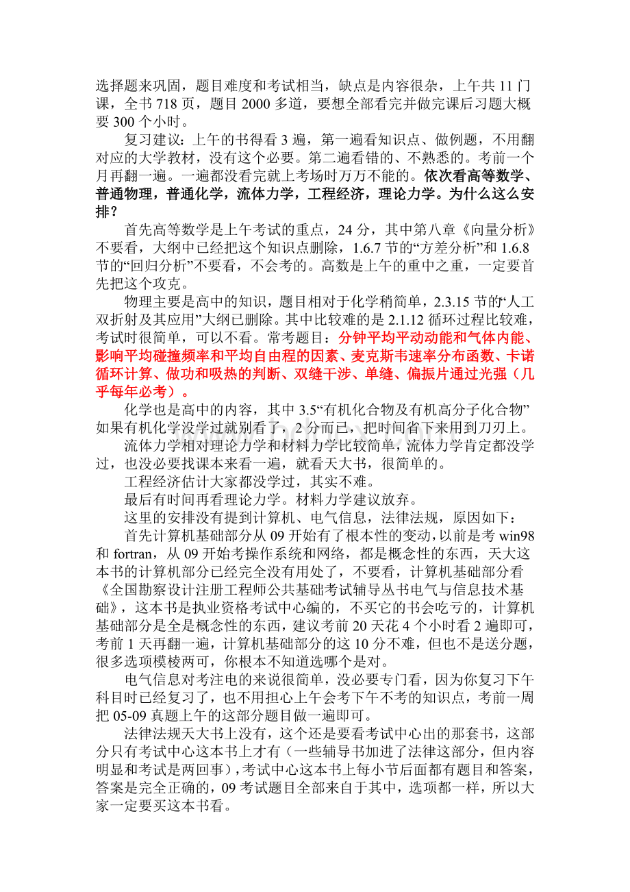 注册电气工程师考试科目题量分值时间分配及题型.doc_第3页