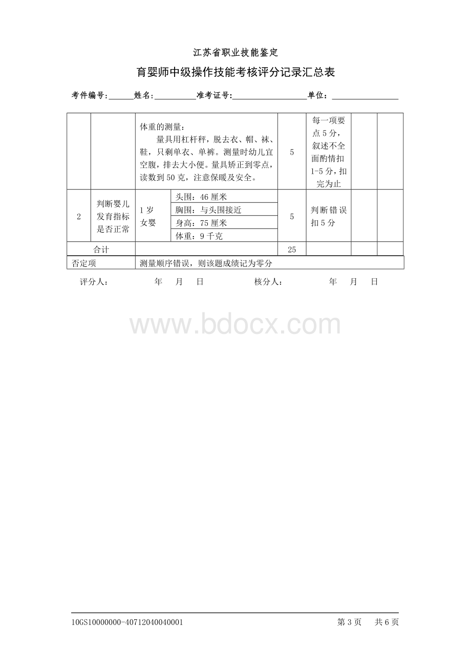 中级育婴师试题答案.doc_第3页