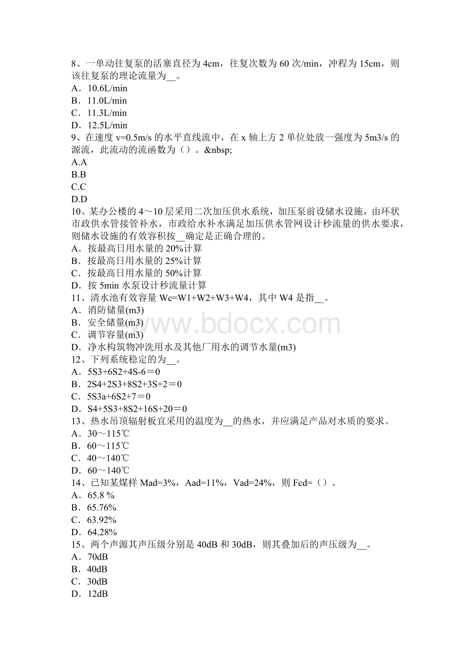 甘肃省上半公用设备工程师《暖通空调》：混流泵与离心泵轴流泵性考试试卷_精品文档Word格式文档下载.docx_第2页